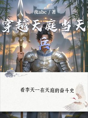 穿越天庭成为狱神小说